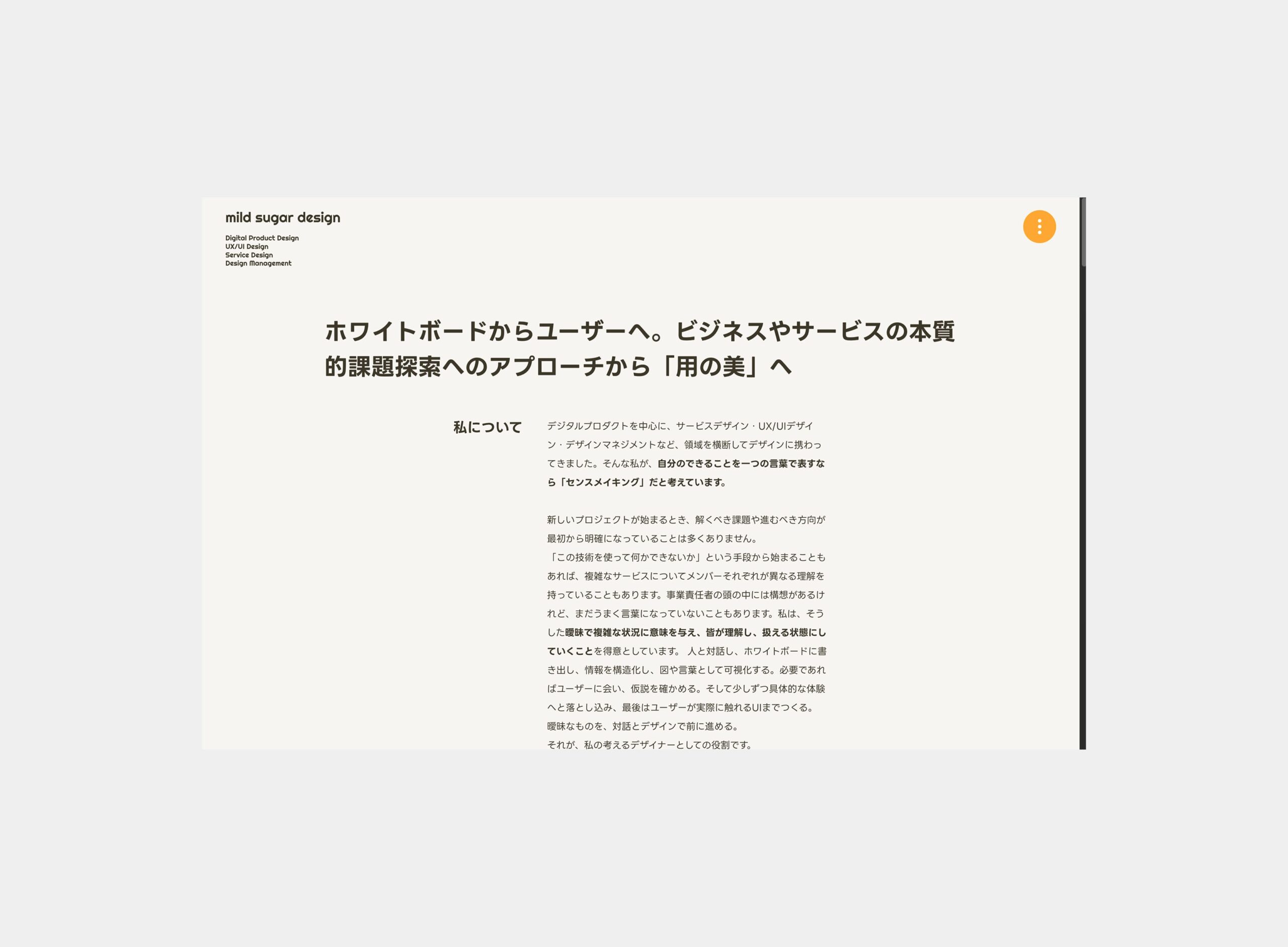 Mildsugar Design の制作イメージ 3