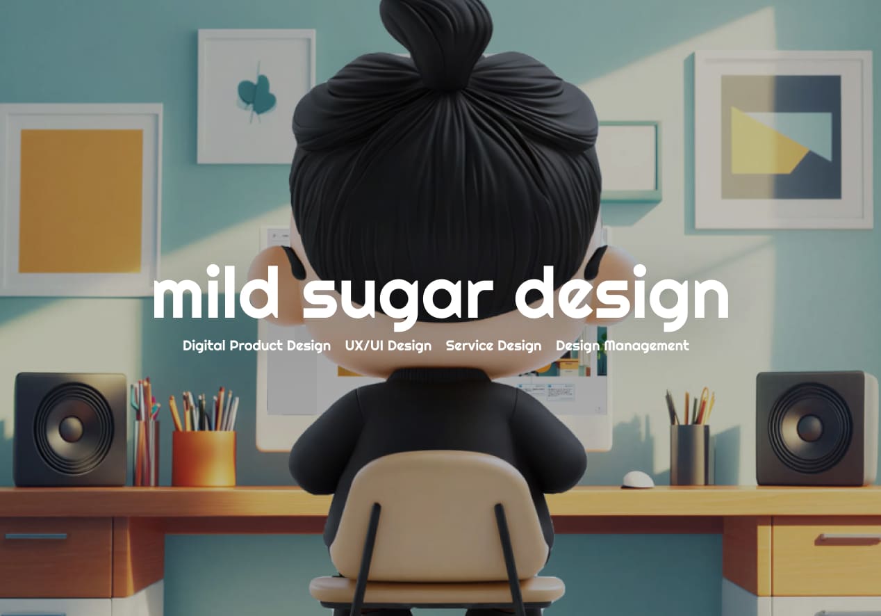 Mildsugar Design のWebサイト