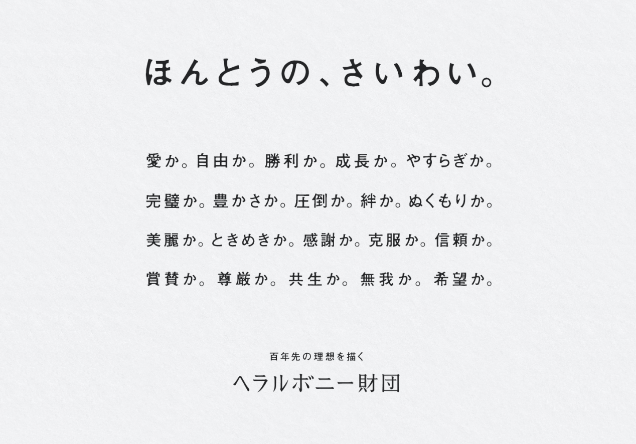 HERALBONY FOUNDATION のWebサイト